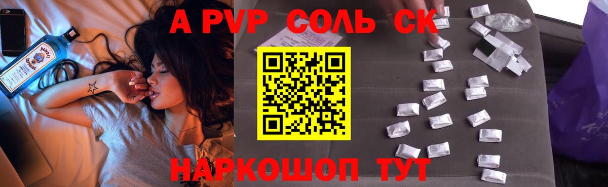 Alpha PVP мука Усолье-Сибирское