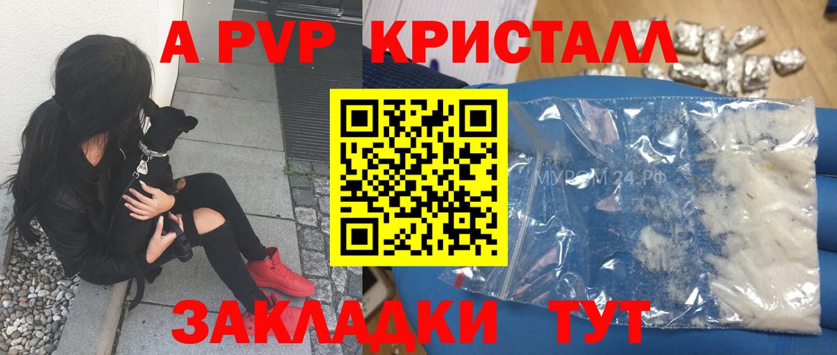 Alpha-PVP  A-PVP Соль  Вход с VPN  Усолье-Сибирское  Alfa_PVP крисы CK 