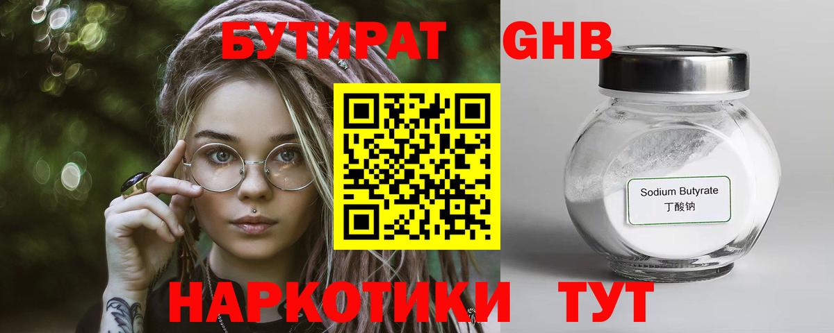 Бутират  Вход с VPN  Усолье-Сибирское  БУТИРАТ оксана 