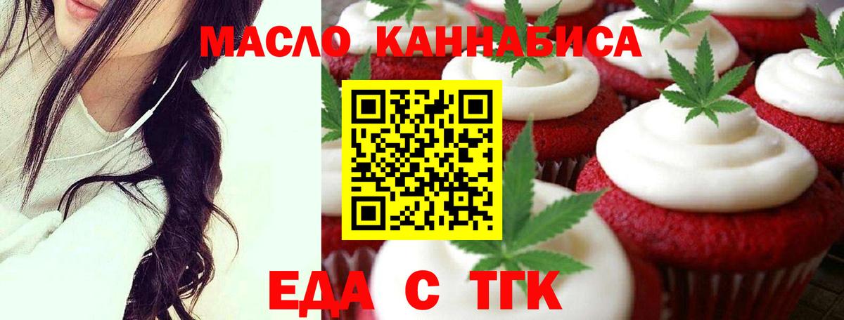 Печенье с ТГК марихуана  Вход с VPN  Усолье-Сибирское 