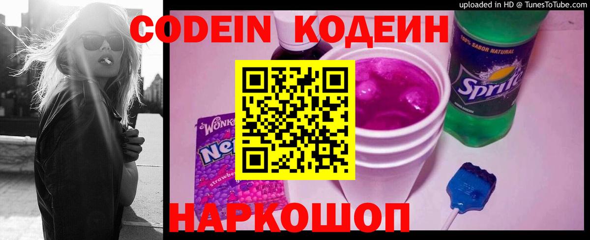 Усолье-Сибирское  продажа наркотиков  Вход с VPN  Codein напиток Lean (лин)  Codein Purple Drank 