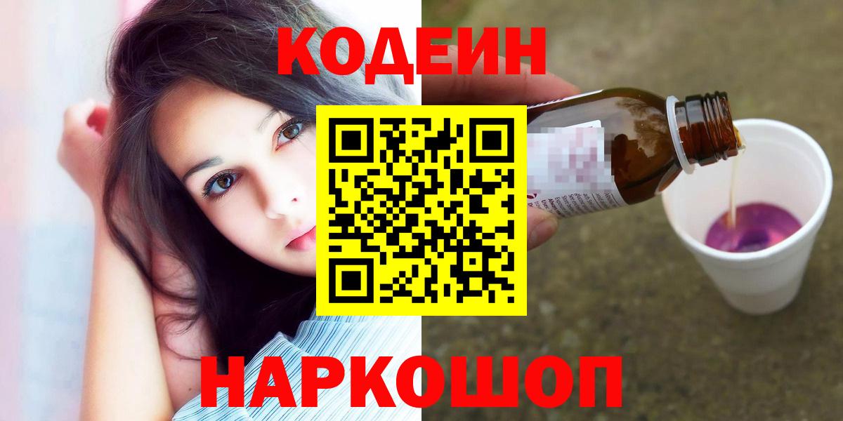 Кодеиновый сироп Lean напиток Lean (лин) Усолье-Сибирское