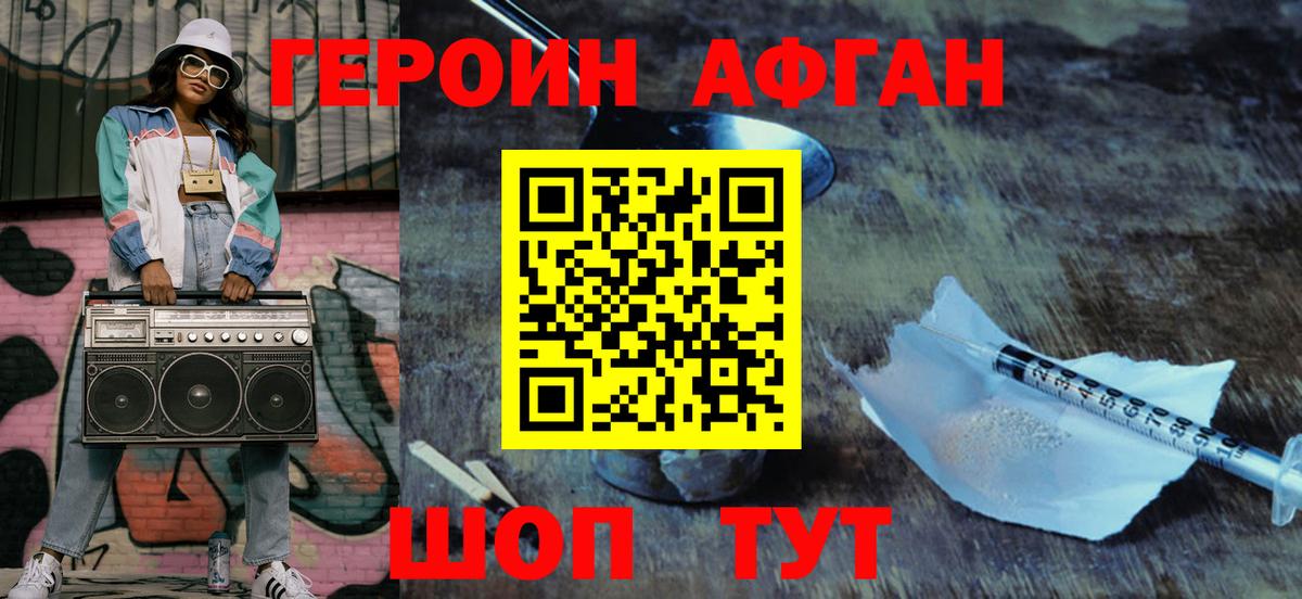 ГЕРОИН Heroin Усолье-Сибирское