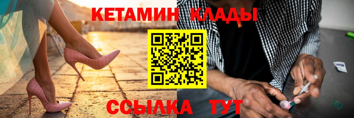 Усолье-Сибирское  КЕТАМИН ketamine  Вход с VPN  Кетамин VHQ 